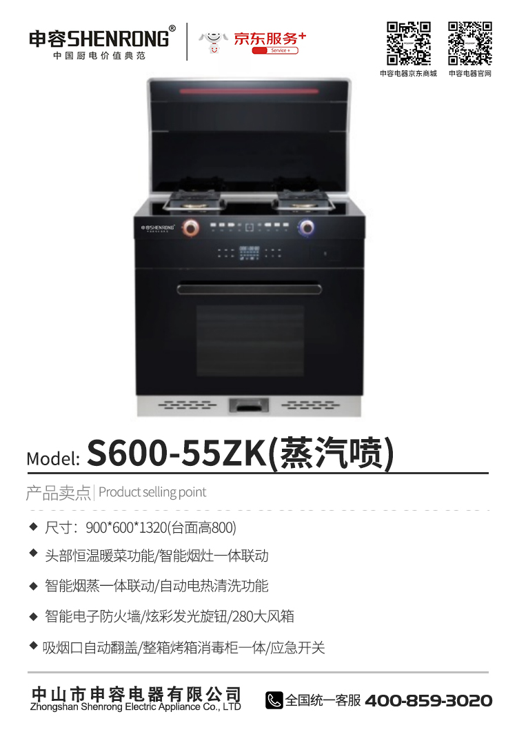 集成灶-S600-55ZK.jpg