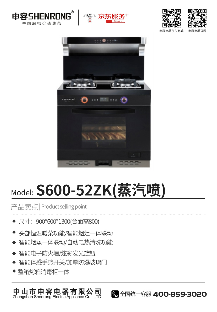 集成灶-S600-52ZK.jpg